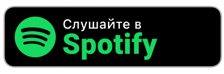spotify iyan.ru